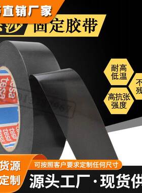 德莎4288黑色单面胶带MOPP耐高低温重物捆扎卷材固定不残胶抗拉伸