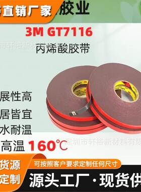 3MGT7116双面胶带 薄泡绵防水车用家用胶 丙烯酸泡棉灰色胶带
