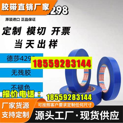 德莎4298蓝色冰箱固定胶带tesa4298电器家具零部件保护防撞不残
