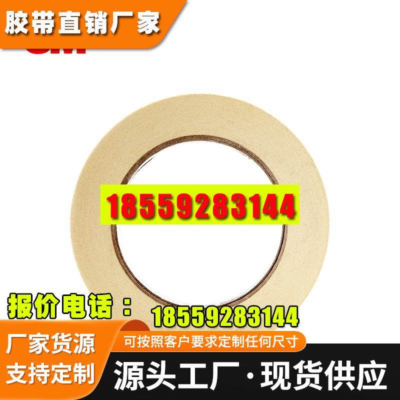 美纹纸胶带无痕耐高温焊