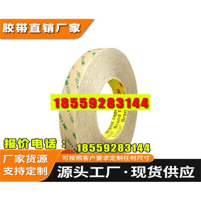 厂家特价销售3m9469双面胶3mvhb双面胶无基材耐高温双面胶3M胶带