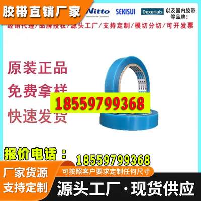 Nitto日东3800A蓝色耐磨胶带遮蔽高温固定单面胶带 PET基材不残胶