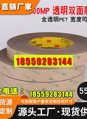 3M9495MP双面胶带 3M200MP PET透明高温无痕双面胶1-2-3-5CM*55M