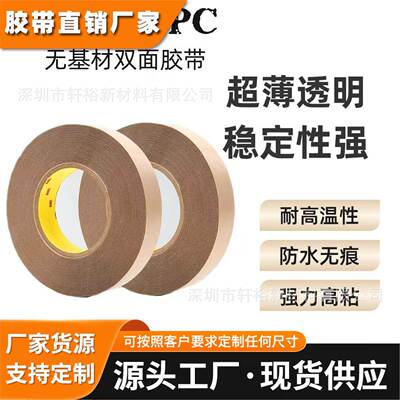3M9485PC无基材双面胶带 强力透明双面胶耐高温 塑料金属片卷搭接
