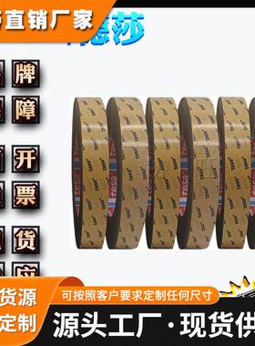 德莎68540 tesa68540 透明PET双面薄膜抗反弹胶带