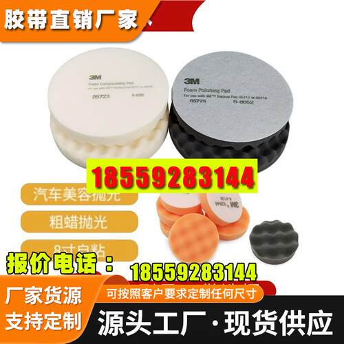 3M05723/05725 8寸波浪式粗抛光海绵盘汽车抛光轮打蜡美容粗切削