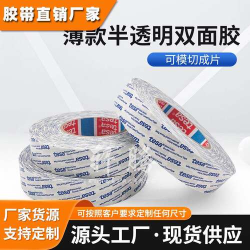 替代3M9080A 3m9080HK 3M9080HL更高品质德莎双面胶 免费索样