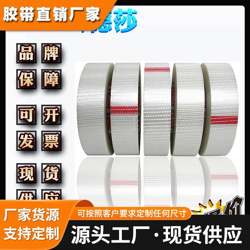 德莎4591 tesa4591单向玻璃纤维网格捆扎胶带