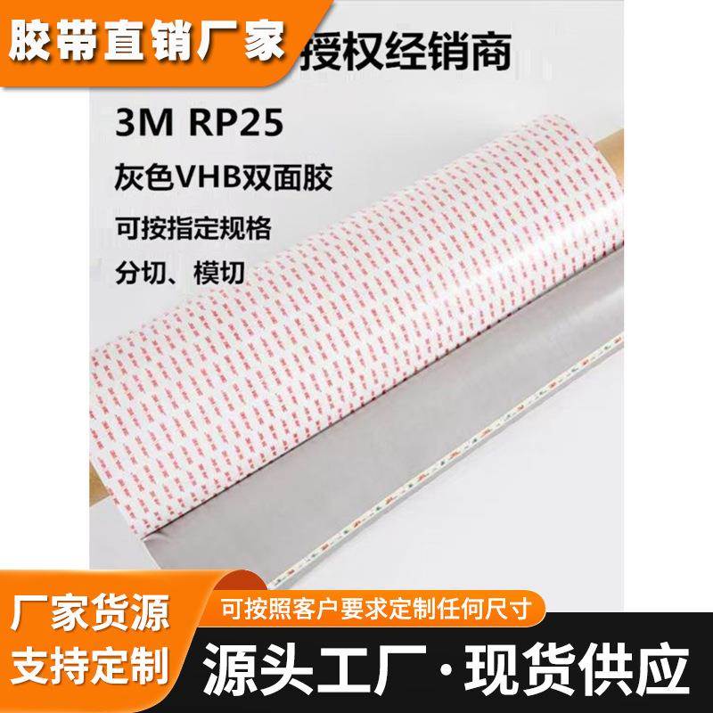 3MRP25双面胶 3M强力防水亚克力泡棉胶带粘贴金属玻璃