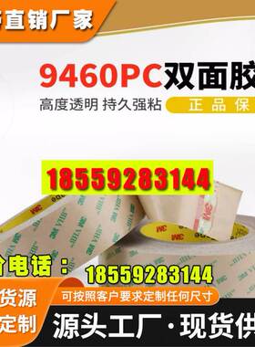3M9469PC 透明无基材双面胶耐高温耐溶剂防水高粘无痕转移胶带