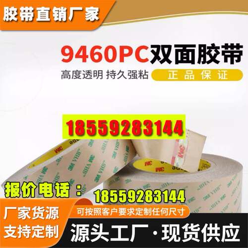 3M9469PC 透明无基材双面胶耐高温耐溶剂防水高粘无痕转移胶带
