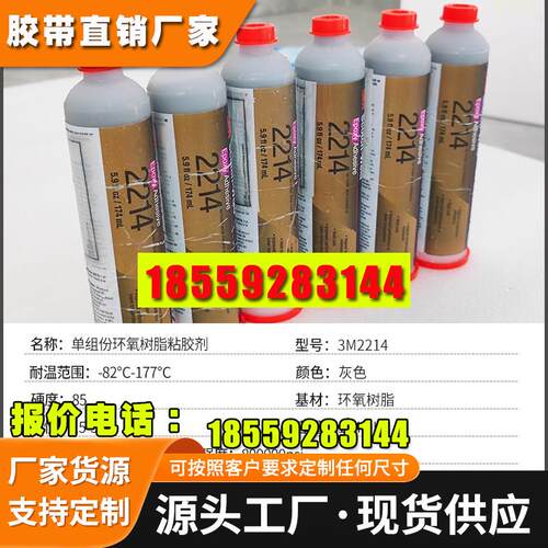 3m单组份环氧树脂胶粘剂2214高温常规配方胶水灰色热固化粘174ML