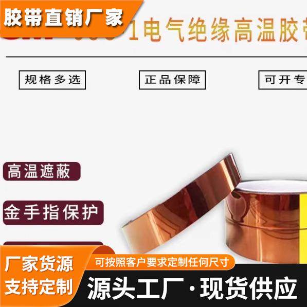 3M 98C-1聚酰亚胺薄膜金手指胶带双层PI高温耐高温胶布背胶屏幕