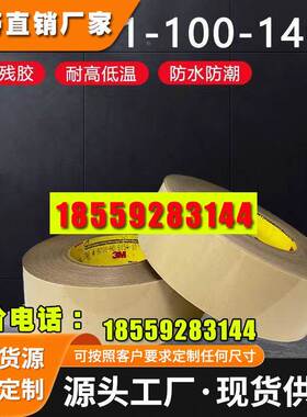3M9731-50-100-140 PET基材双面胶AB亚克力强弱粘性专用耐高温
