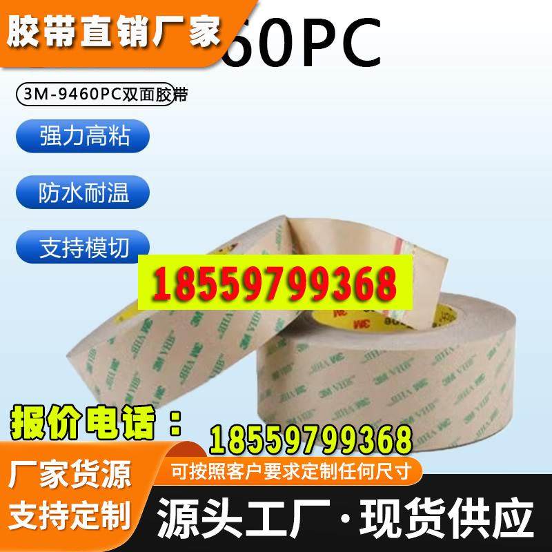 原装正品3M9460PC VHB双面胶带超薄透明不留痕强力无基材0.05MM厚
