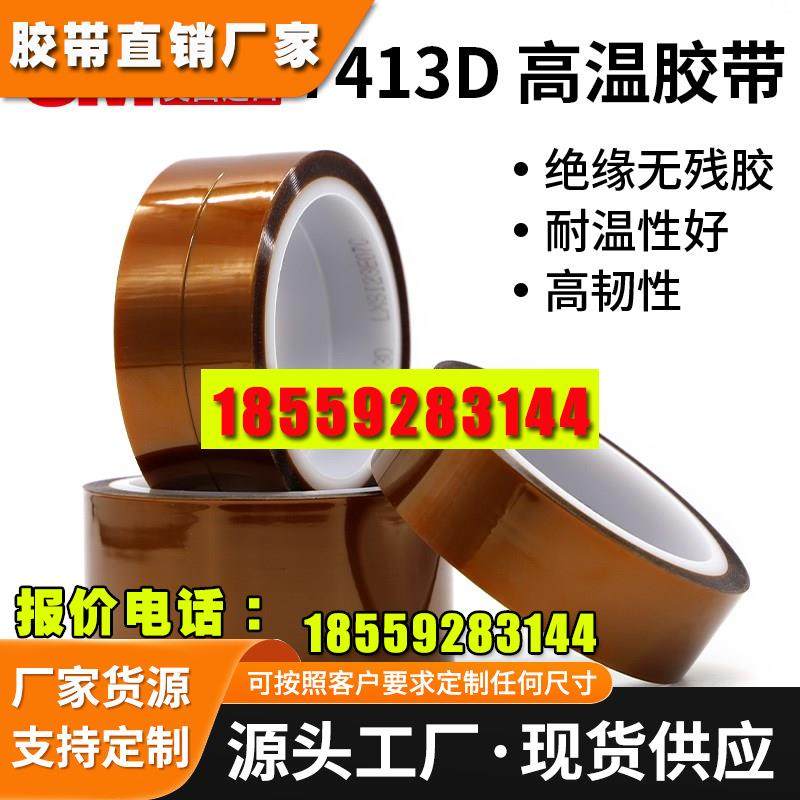 3M7413D金手指高温胶带茶色耐高温绝缘胶带3M聚酰亚胺胶带0.06mm