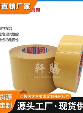 德莎tesa4962遮物帘 织物 皮革高粘性无纺布双面胶带厚0.16mm