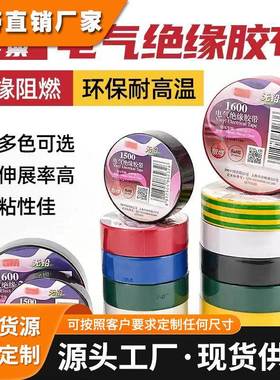 3m1500/1600电工电气绝缘胶布阻燃耐高温高粘防水无铅黑色pvc胶带
