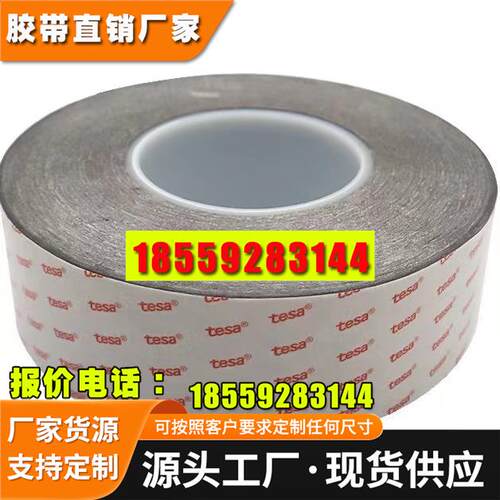 德莎tesa61375双面胶带 非常高的粘贴强度 优秀的抗环境性