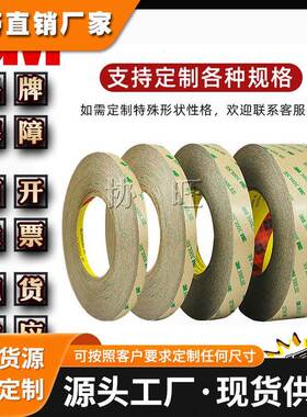 3M467 无基材双面胶强力超薄防水透明纯胶膜牛皮纸耐高温双面胶