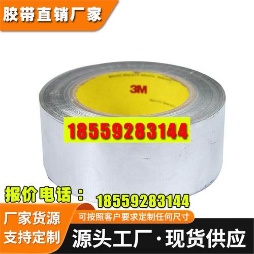 银色高温铝箔玻璃布胶带