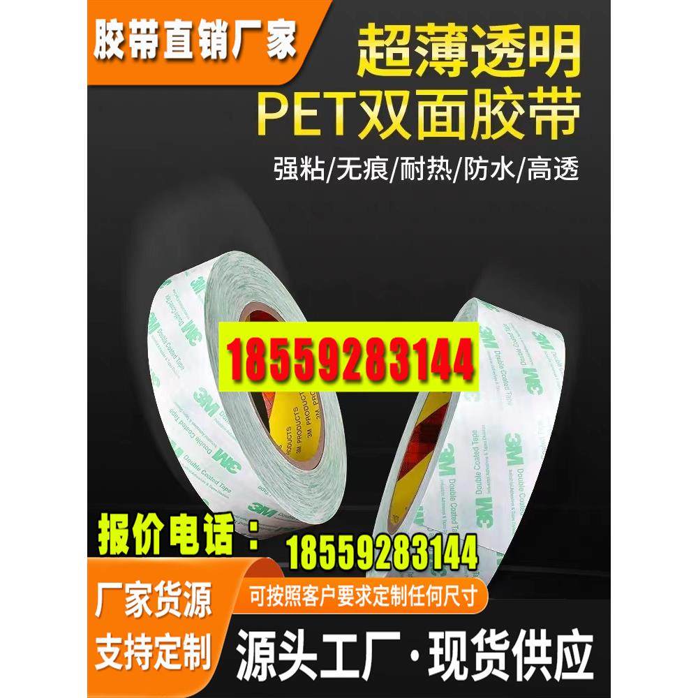 3M55256超薄无痕双面胶带 PET强力 透明固定高透耐高温胶0.05mm厚