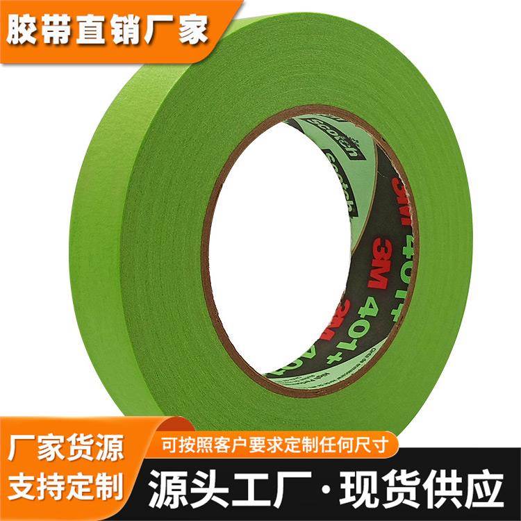 正品3M 401+绿色美纹纸耐高温无痕汽车专用喷漆遮蔽保护单面胶