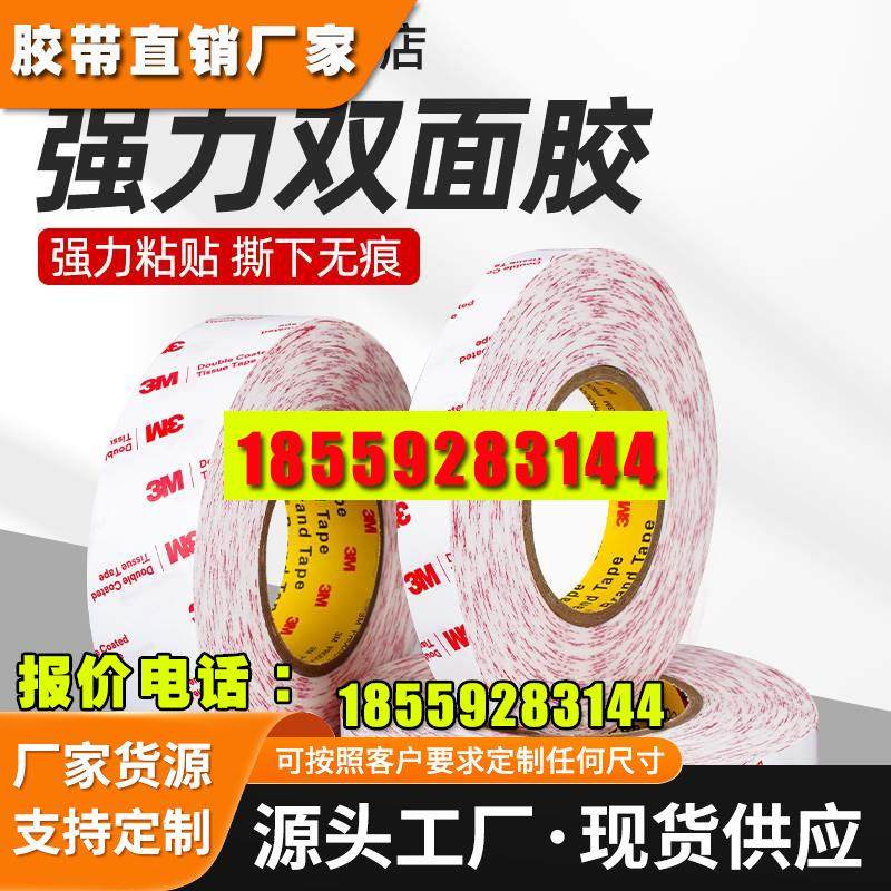 强力双面胶汽车专用超薄