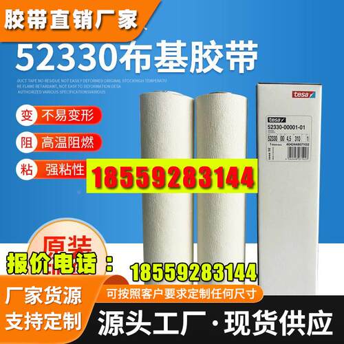 德莎tesa52330白色贴版胶带双面贴 印刷布基胶带纸箱票据印刷胶带