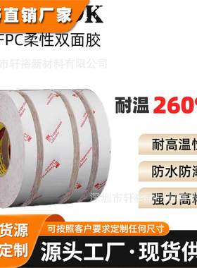 3m9079K双面胶纯胶膜FPC柔性线路板专用耐高温胶带