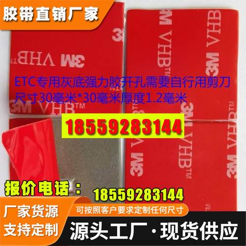 3M双面胶VHB强力汽车用胶带固定行车记录仪etc 耐高温双面胶
