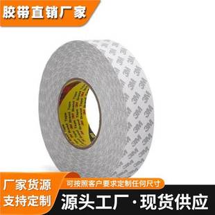 现货供应3M9070无纺布双面胶耐温半透明棉纸胶带塑料面板粘贴模切