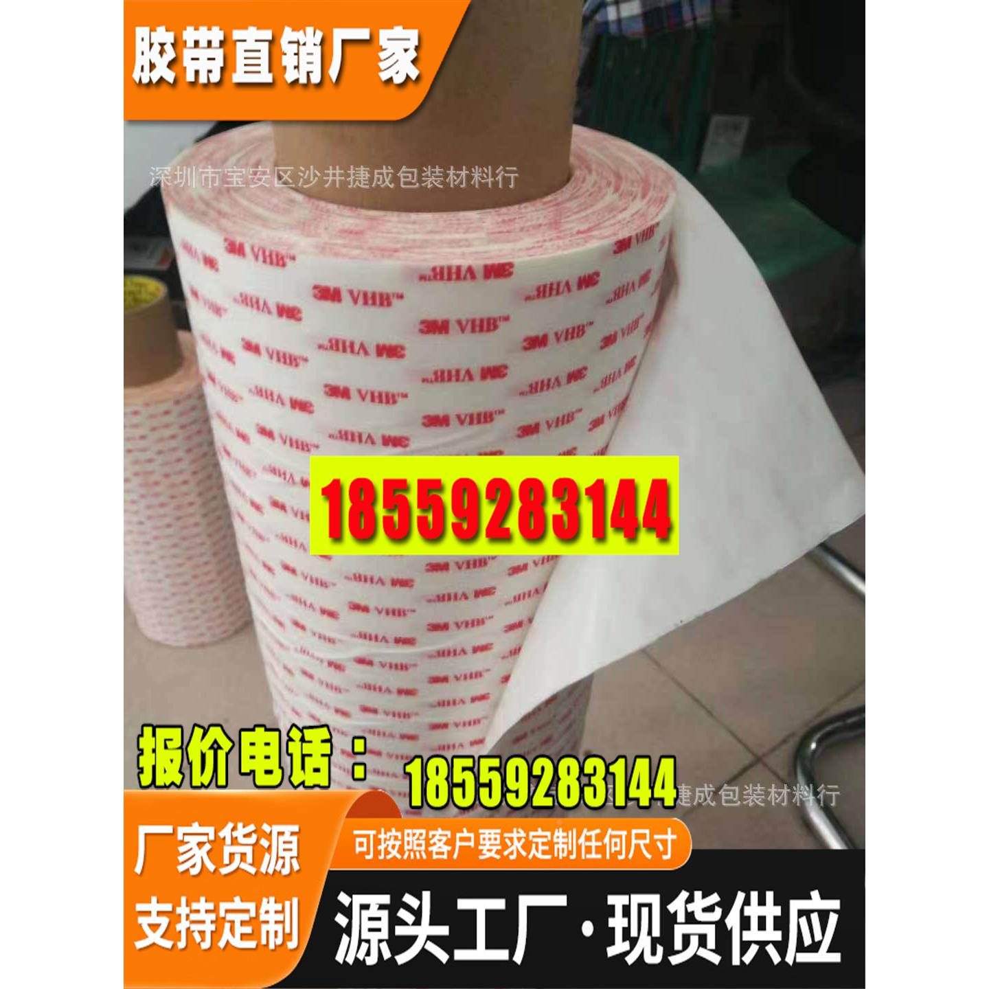 特价销售3m4914-20散料胶带3m4914-20 3MVHB双面胶带3m4914-15