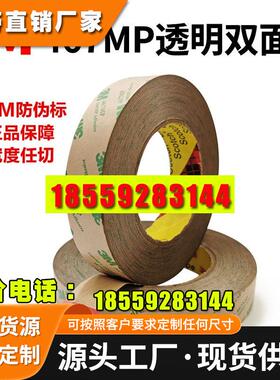 3M467MP无基材双面胶带高粘性耐高温超薄透明防水3M200MP双面胶带
