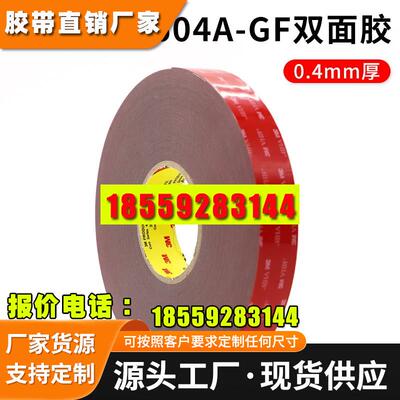 正品3m5604AVHB双面胶强力固定汽车用无痕防水耐高温加厚