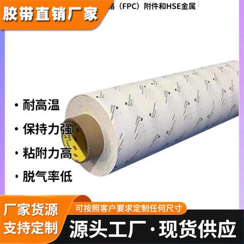 3M9077双面胶 FPC柔性线路板耐高温3M 胶带回流焊260℃棉纸双面胶