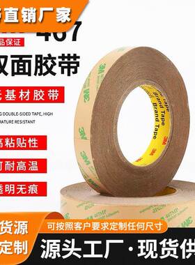 厂家正品3M467MP双面胶无基材超薄无痕双面胶防水耐高温新店开业
