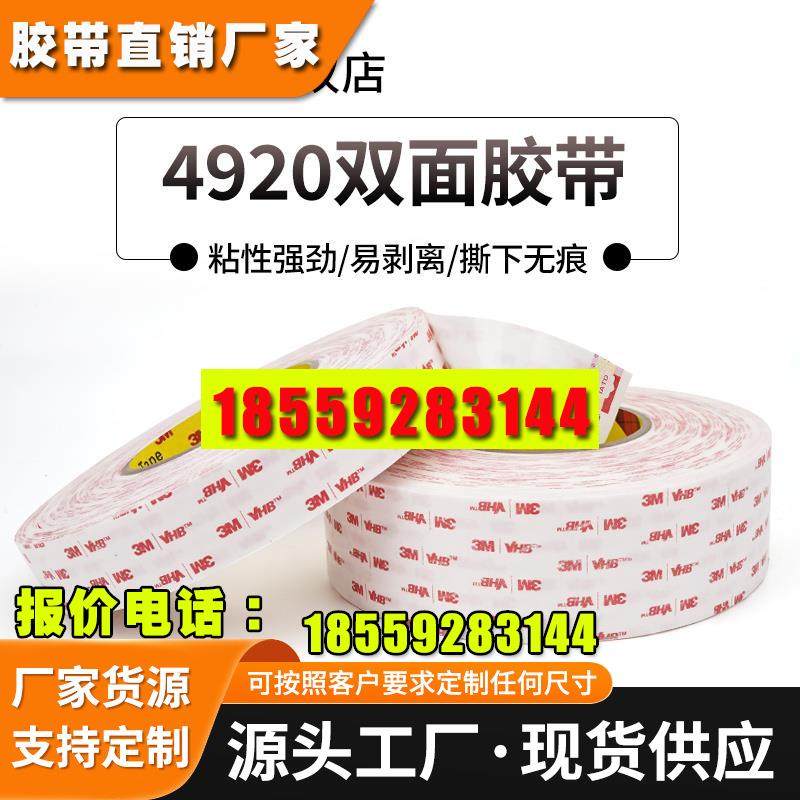 双面胶超薄透明强力汽车