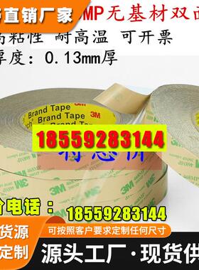 3M468MP双面胶 超薄强力无痕耐高温双面胶带1-3-5-10cm宽0.13mm厚