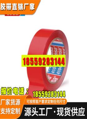 tesa德莎4104红色PVC油漆分色遮蔽胶带小型纸箱密封保护不残胶