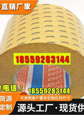 tesa德莎68646德莎无纺布双面胶手机电脑高粘