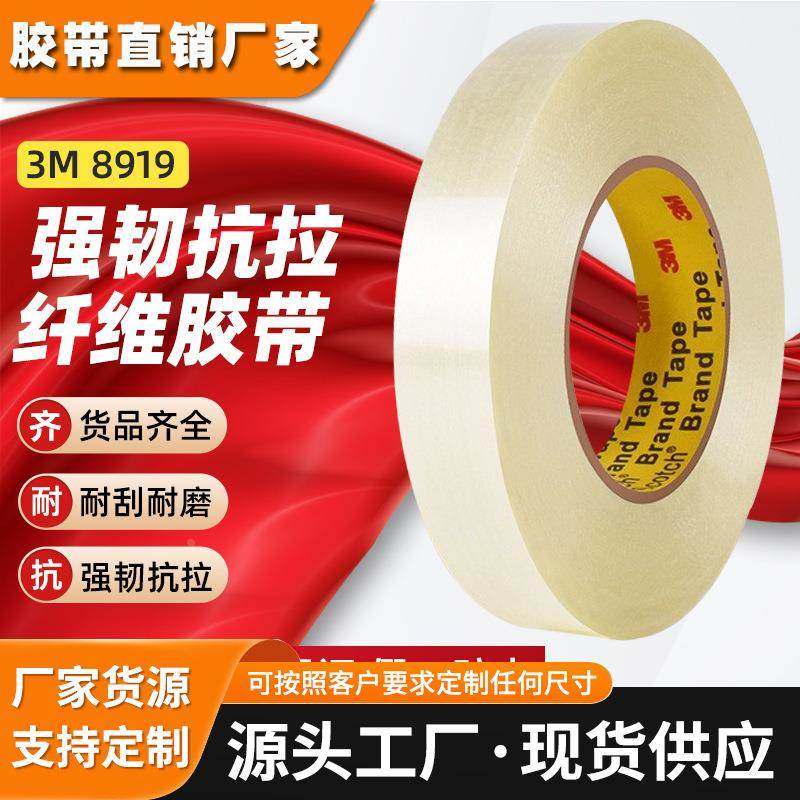 3m8919玻璃纤维胶带 耐高温捆扎胶带耐油高强度条纹3m纤维胶带