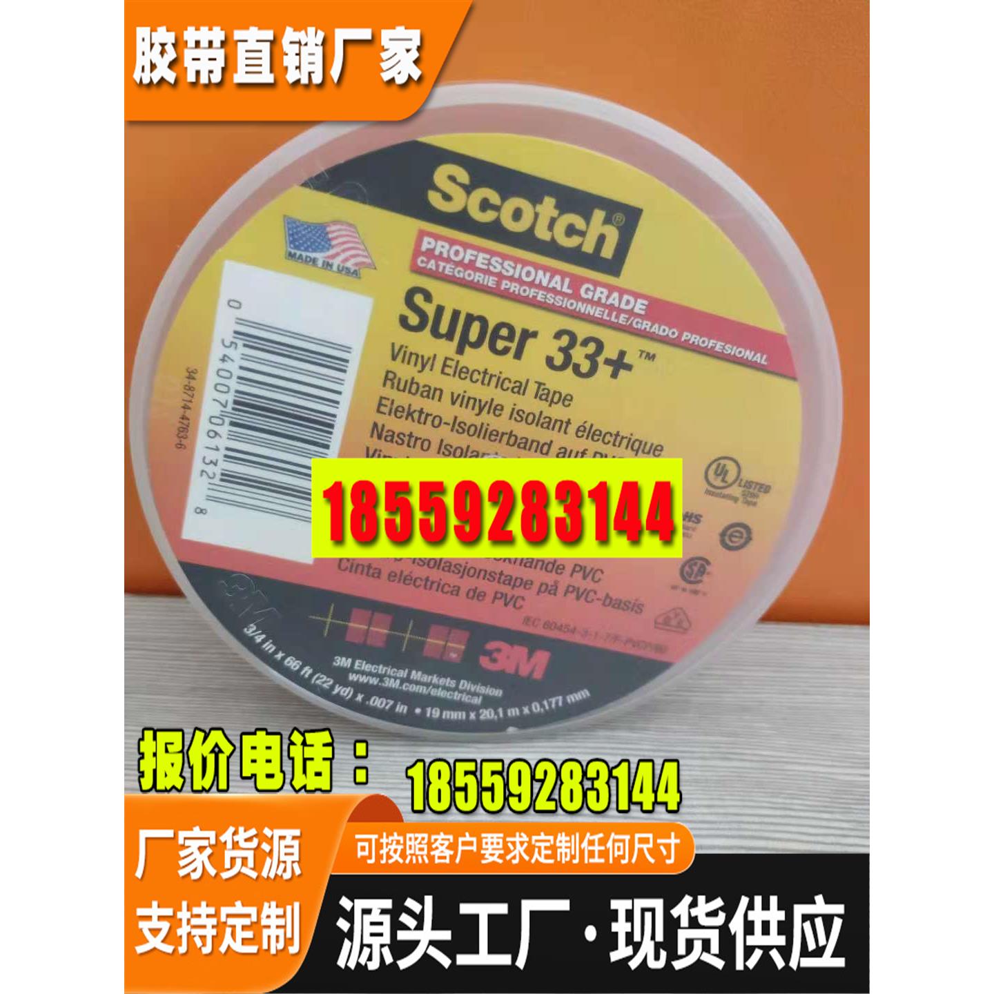 特价3MSuper33+特优绝缘胶带PVC耐高温防水阻燃电工胶布3M胶带