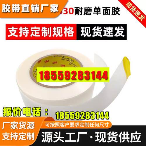 3M5423透明高分子量聚乙烯防磨耐摩擦降噪减震胶带增滑5430单面胶