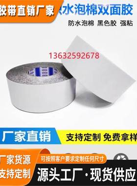 积水5225PLB 积水5230PLB日本进口黑色防水泡棉双面胶 手表 手机