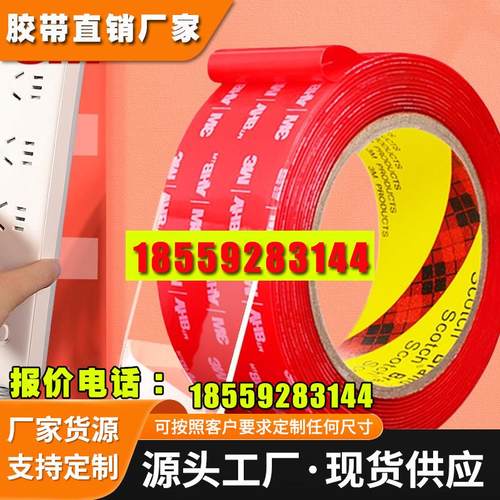 双面胶透明纳米车用高粘