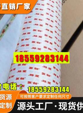 3M4945乳白色双面胶带 超强力汽车胶带 1MM厚白色双面胶