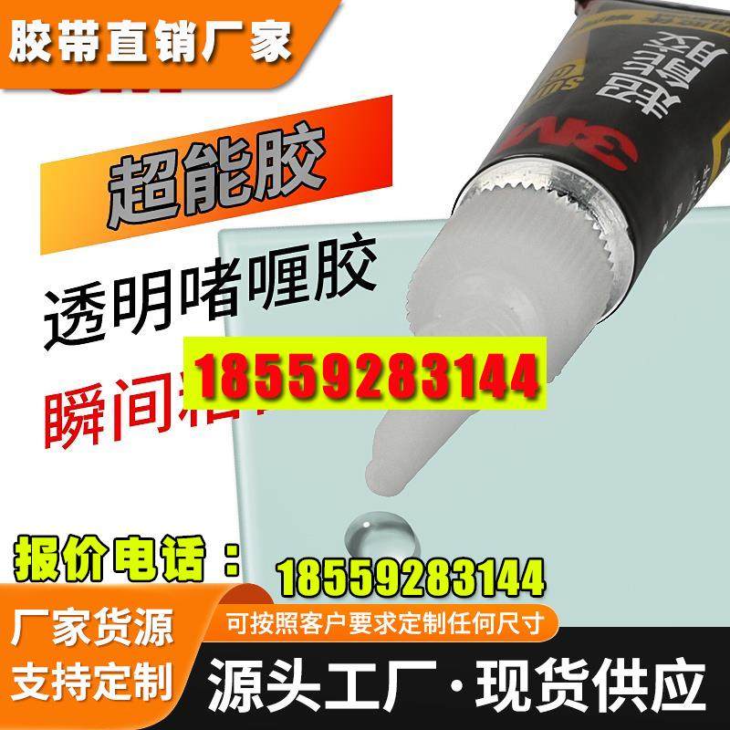 超能胶万快干啫喱型水手