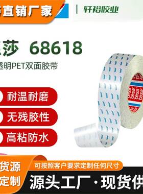 德莎68614德莎68616TESA68618半透明无纺布棉纸双面胶带高粘耐高