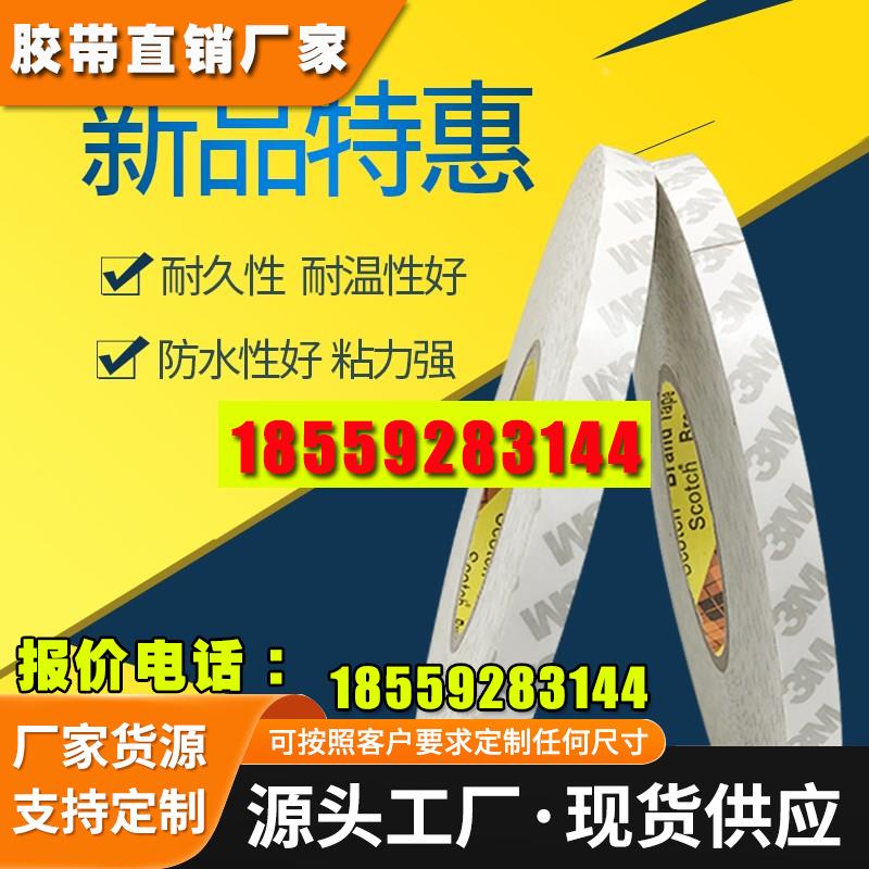 双面胶薄防水耐高温带强